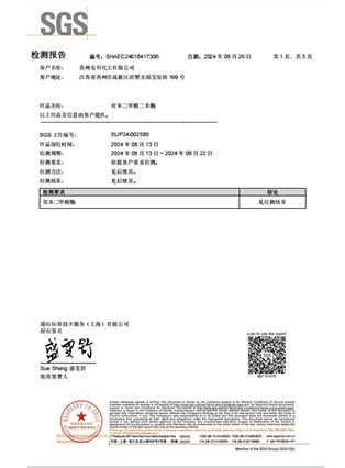 DOTP邻苯检测报告